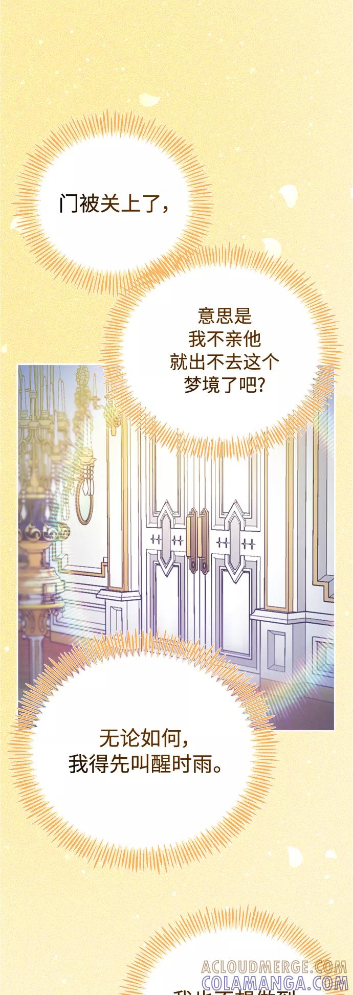 《仲夏，夜之梦》[第77话] 少花鸳鸯茉莉（3） 第7页