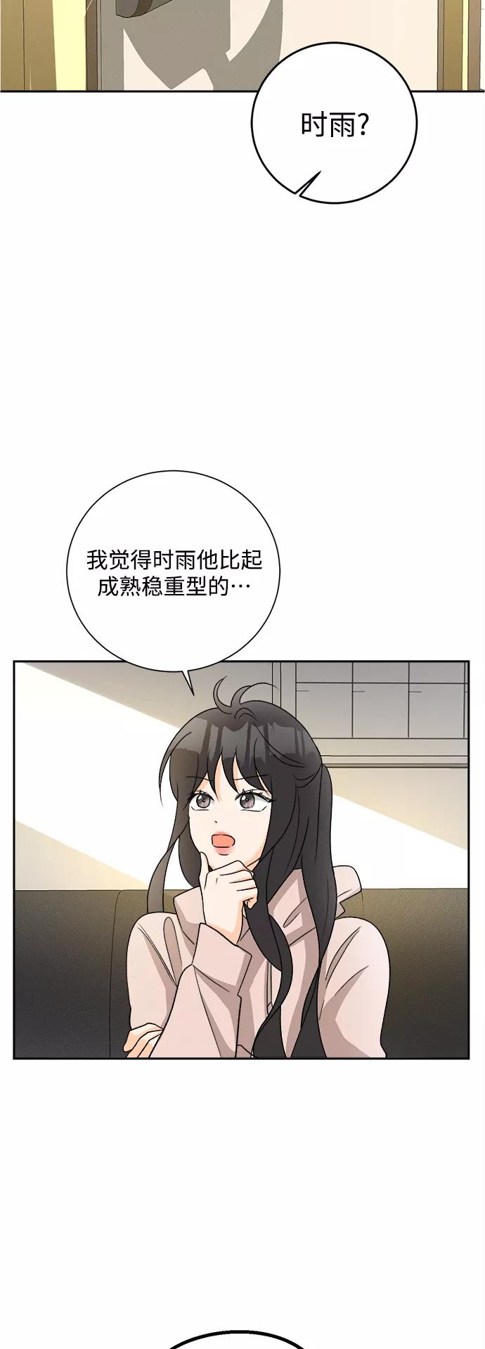 《仲夏，夜之梦》[第78话] 黑种草（1） 第28页