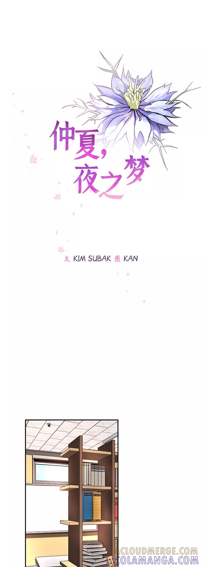 《仲夏，夜之梦》[第78话] 黑种草（1） 第11页
