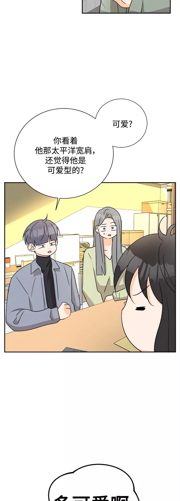 《仲夏，夜之梦》[第78话] 黑种草（1） 第30页