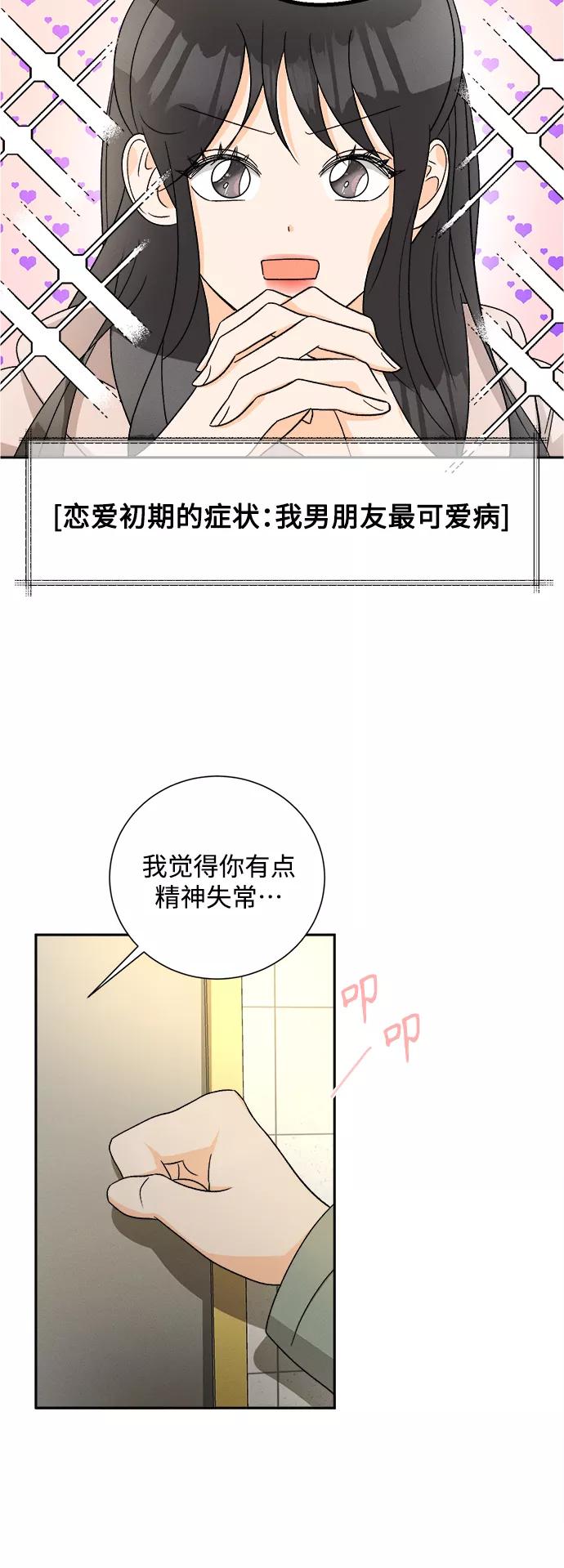 《仲夏，夜之梦》[第78话] 黑种草（1） 第32页