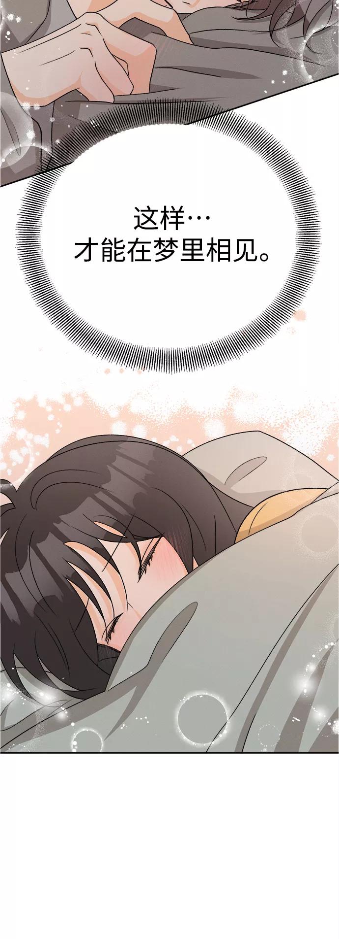 《仲夏，夜之梦》[第78话] 黑种草（1） 第6页