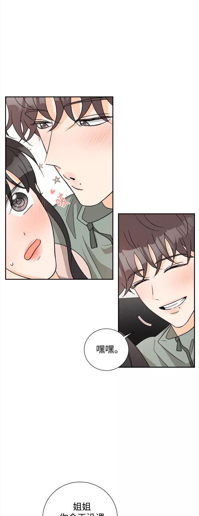 《仲夏，夜之梦》[第78话] 黑种草（1） 第20页