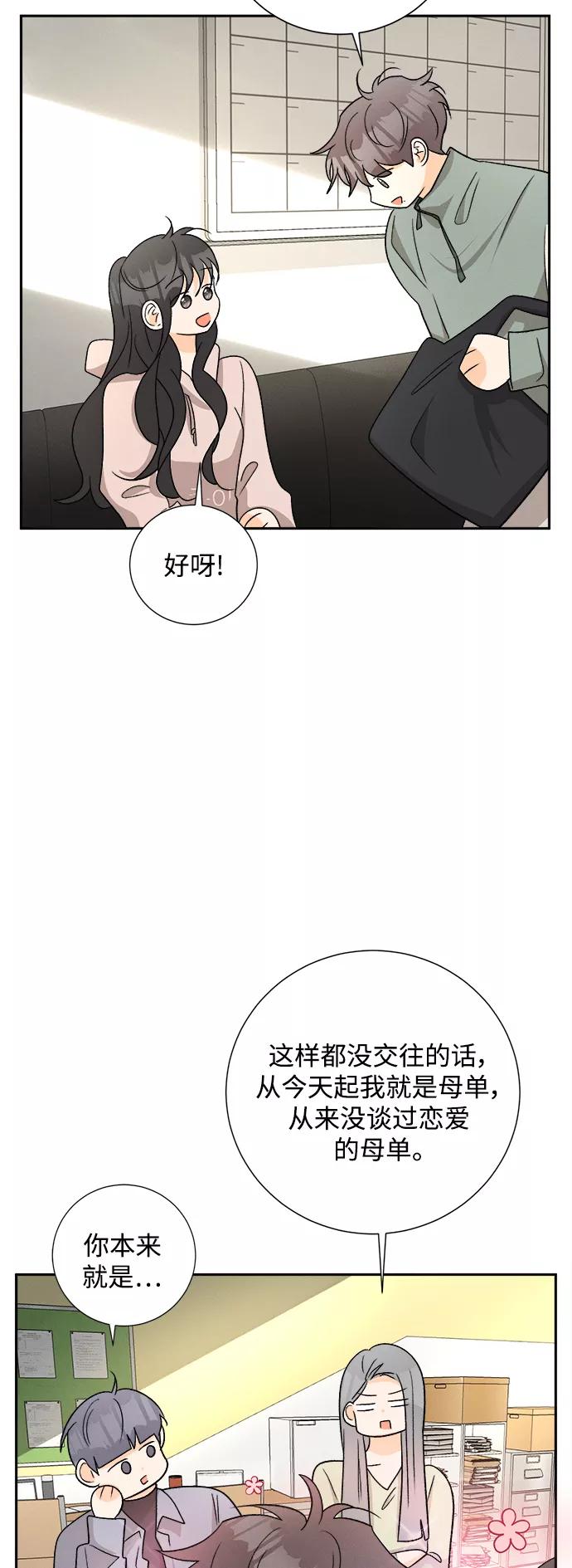 《仲夏，夜之梦》[第78话] 黑种草（1） 第34页
