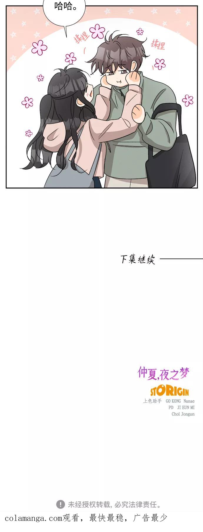 《仲夏，夜之梦》[第78话] 黑种草（1） 第44页