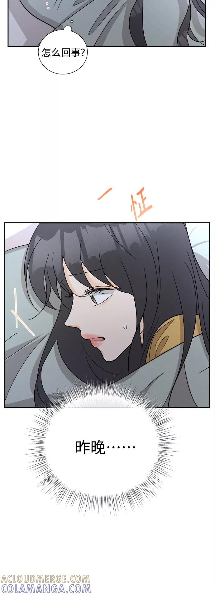 《仲夏，夜之梦》[第78话] 黑种草（1） 第9页