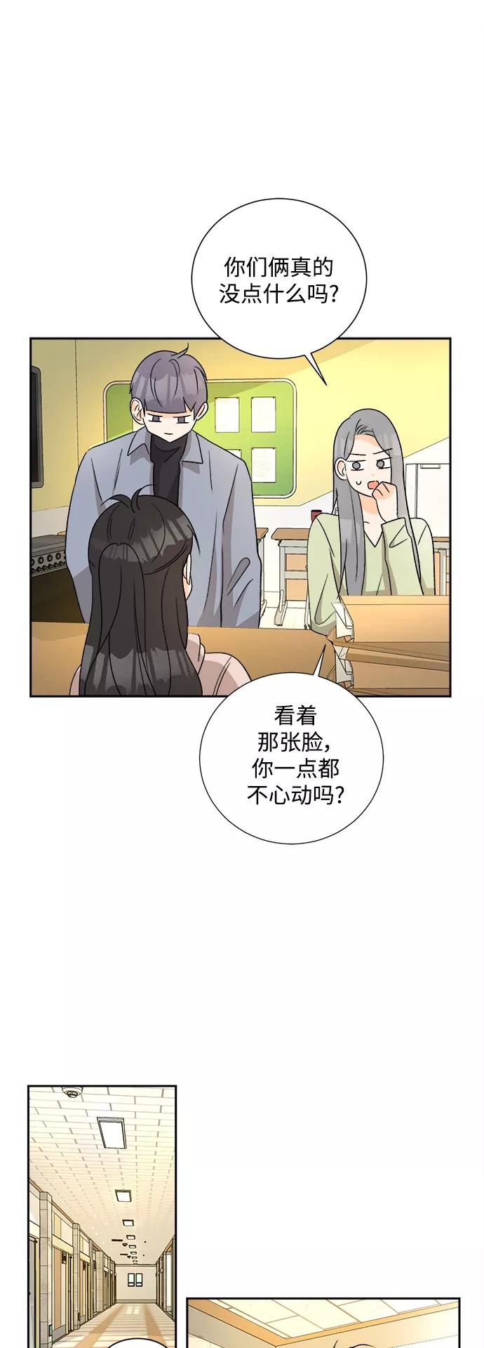 《仲夏，夜之梦》[第78话] 黑种草（1） 第26页