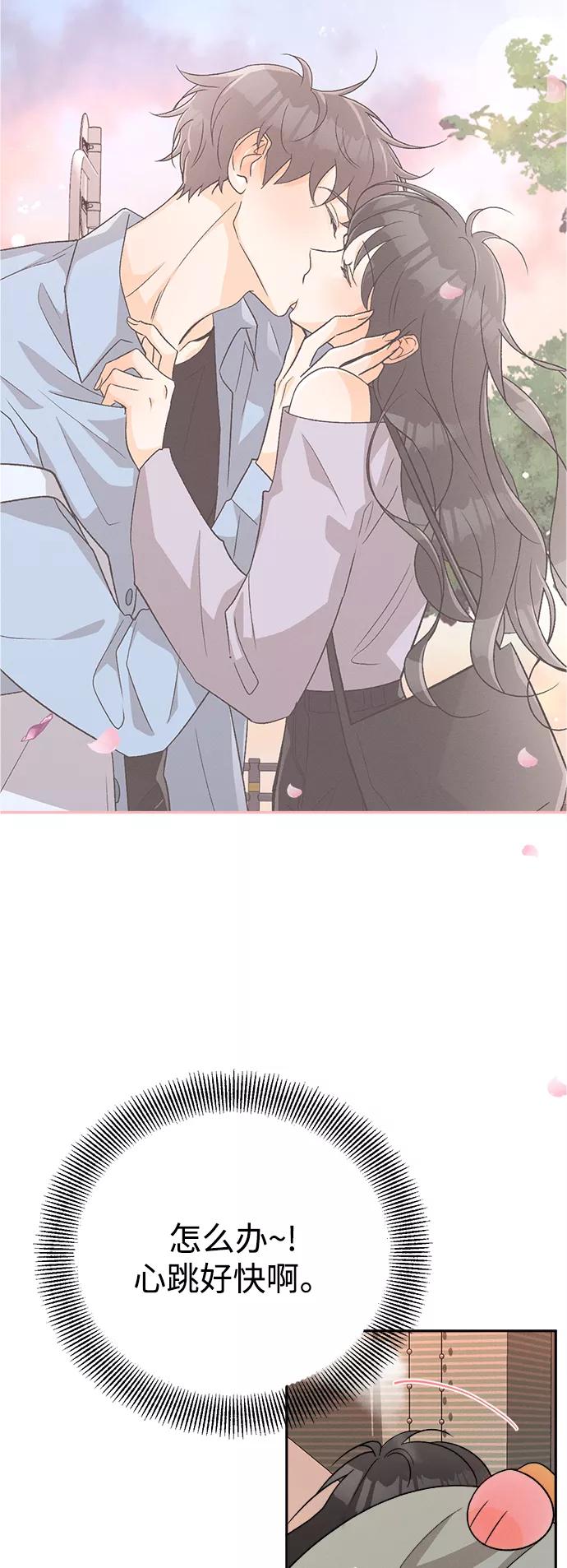《仲夏，夜之梦》[第78话] 黑种草（1） 第4页