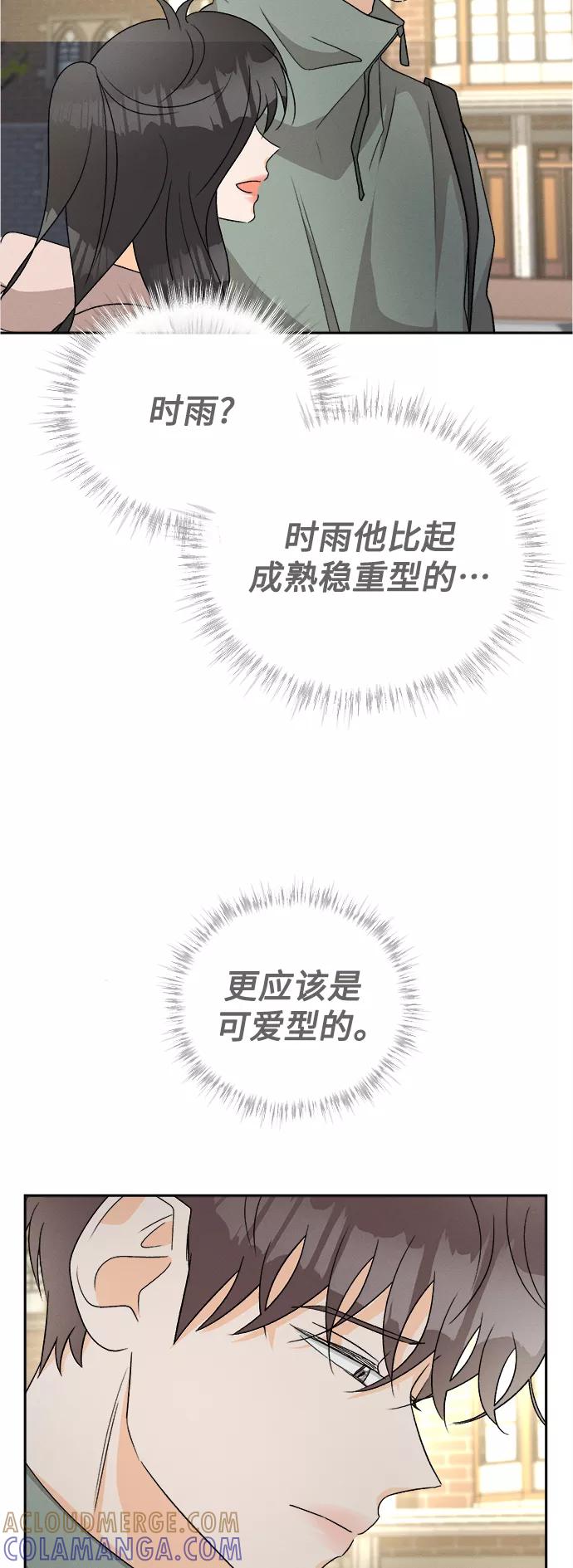 《仲夏，夜之梦》[第78话] 黑种草（1） 第37页