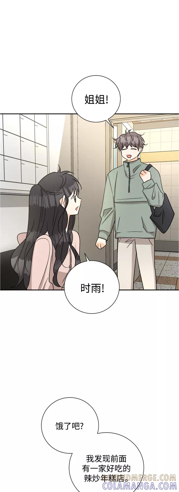 《仲夏，夜之梦》[第78话] 黑种草（1） 第33页