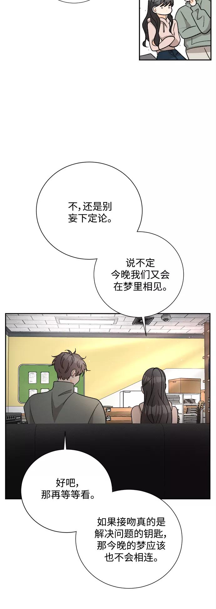 《仲夏，夜之梦》[第78话] 黑种草（1） 第14页