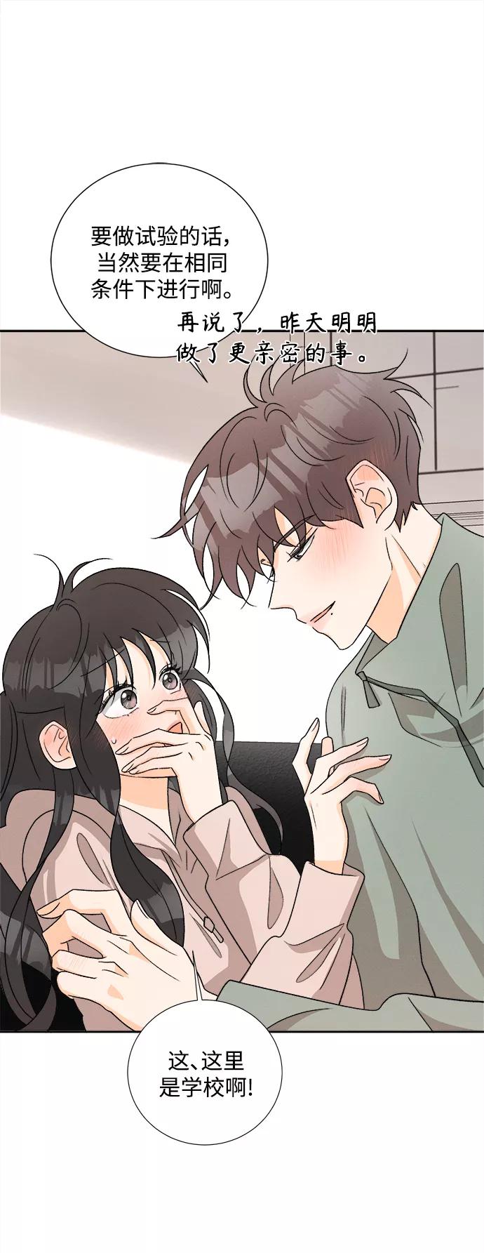 《仲夏，夜之梦》[第78话] 黑种草（1） 第18页