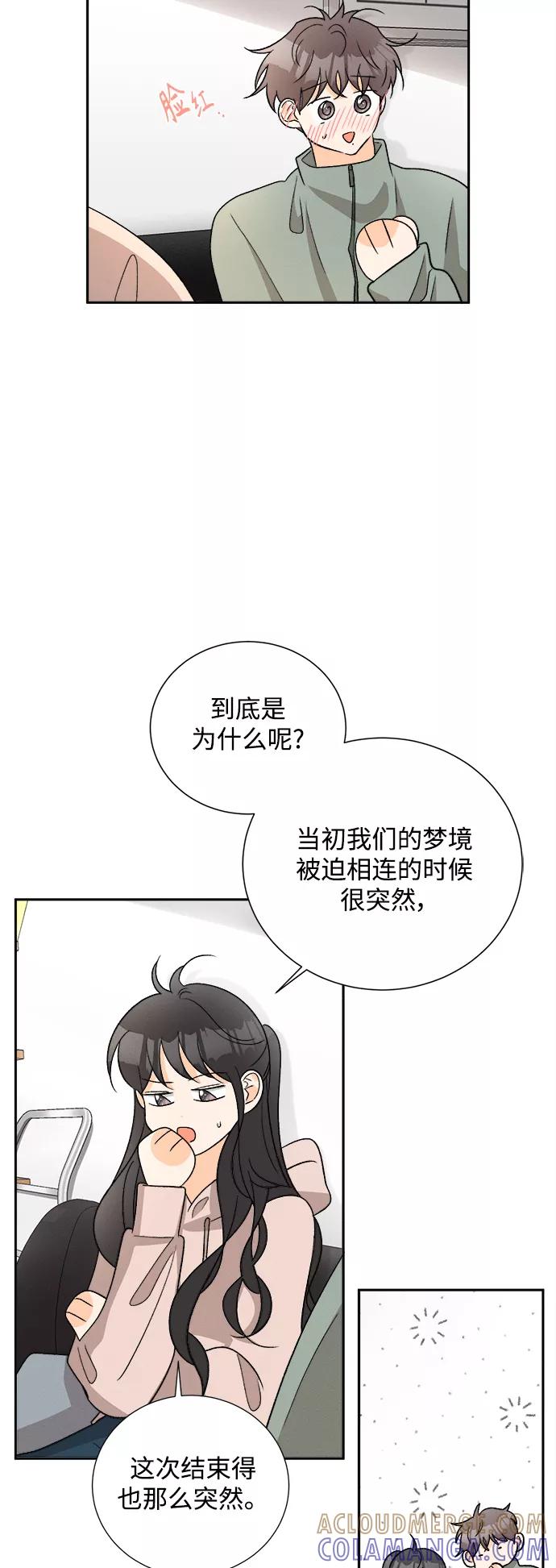 《仲夏，夜之梦》[第78话] 黑种草（1） 第13页