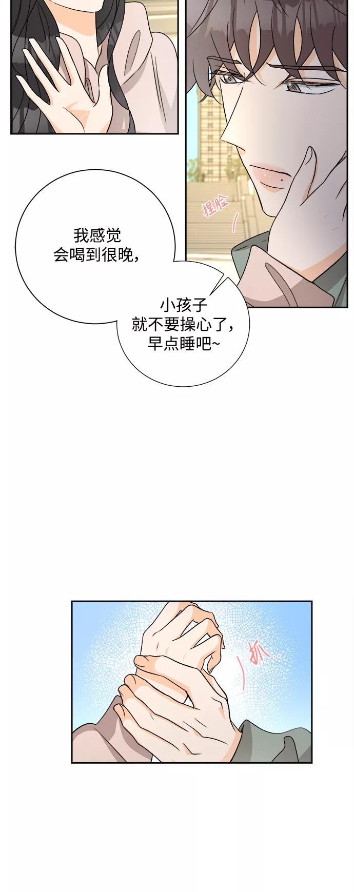 《仲夏，夜之梦》[第78话] 黑种草（1） 第42页