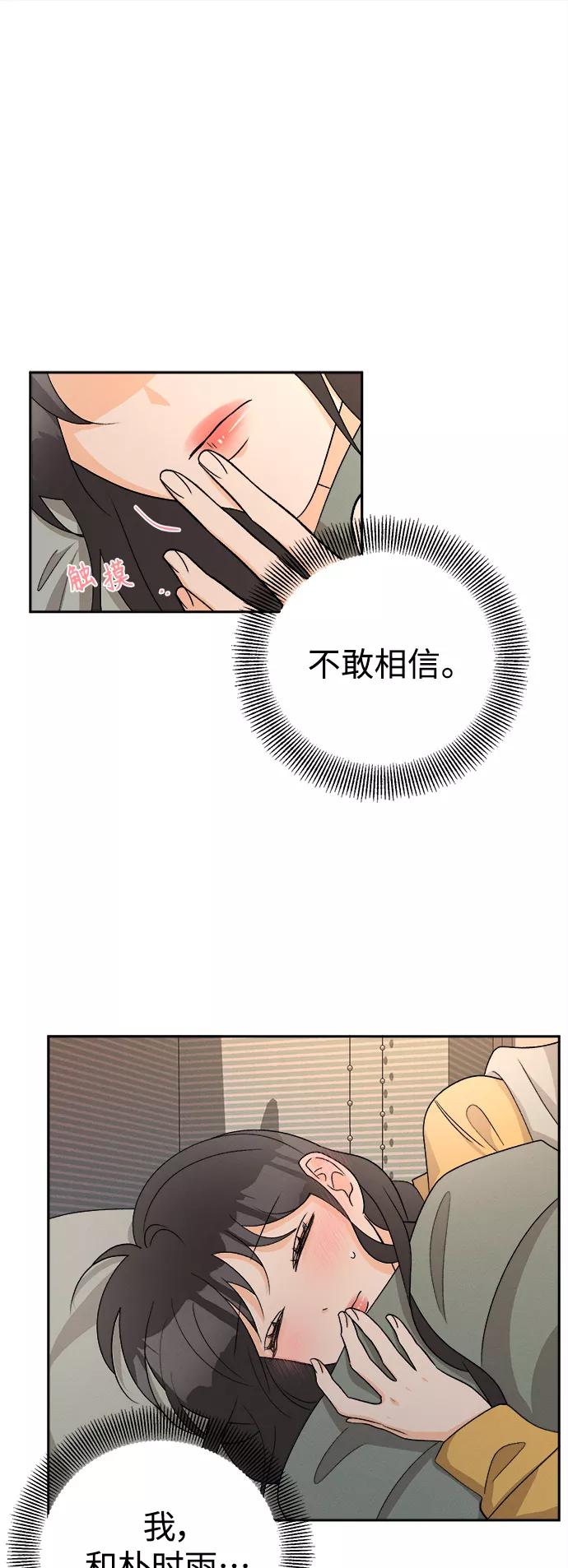 《仲夏，夜之梦》[第78话] 黑种草（1） 第2页