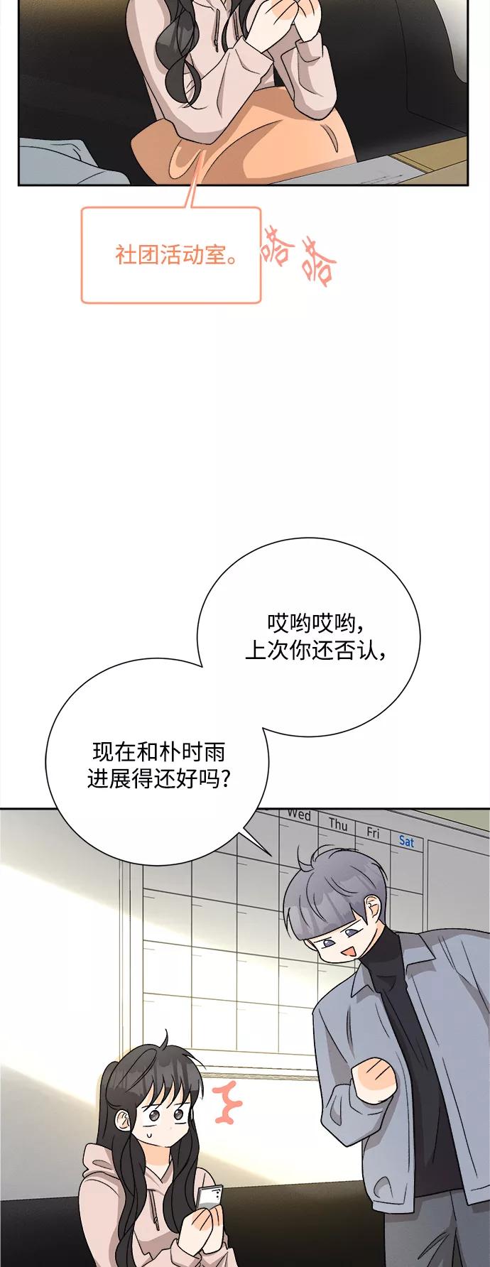 《仲夏，夜之梦》[第78话] 黑种草（1） 第24页