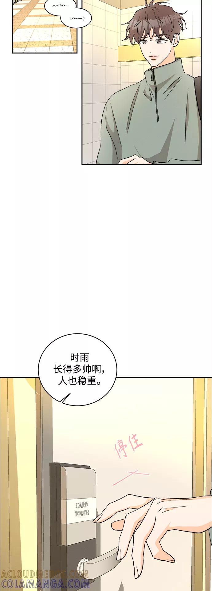 《仲夏，夜之梦》[第78话] 黑种草（1） 第27页