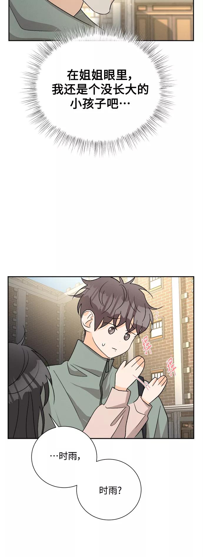 《仲夏，夜之梦》[第78话] 黑种草（1） 第38页
