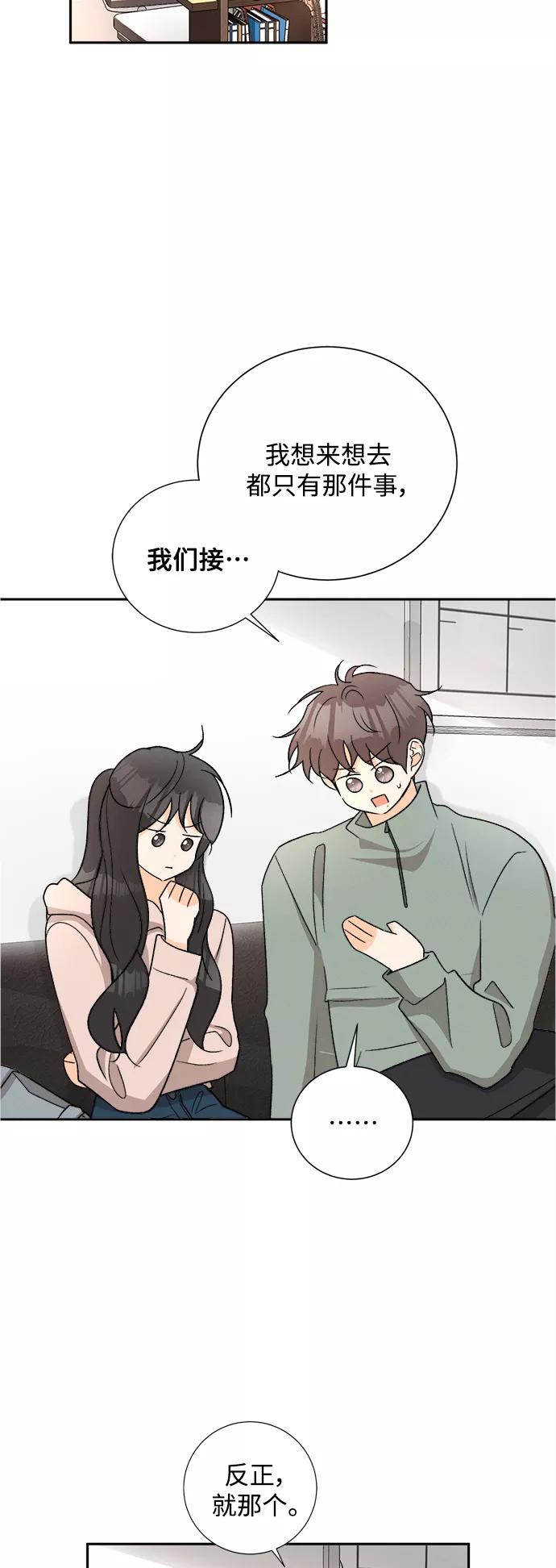 《仲夏，夜之梦》[第78话] 黑种草（1） 第12页