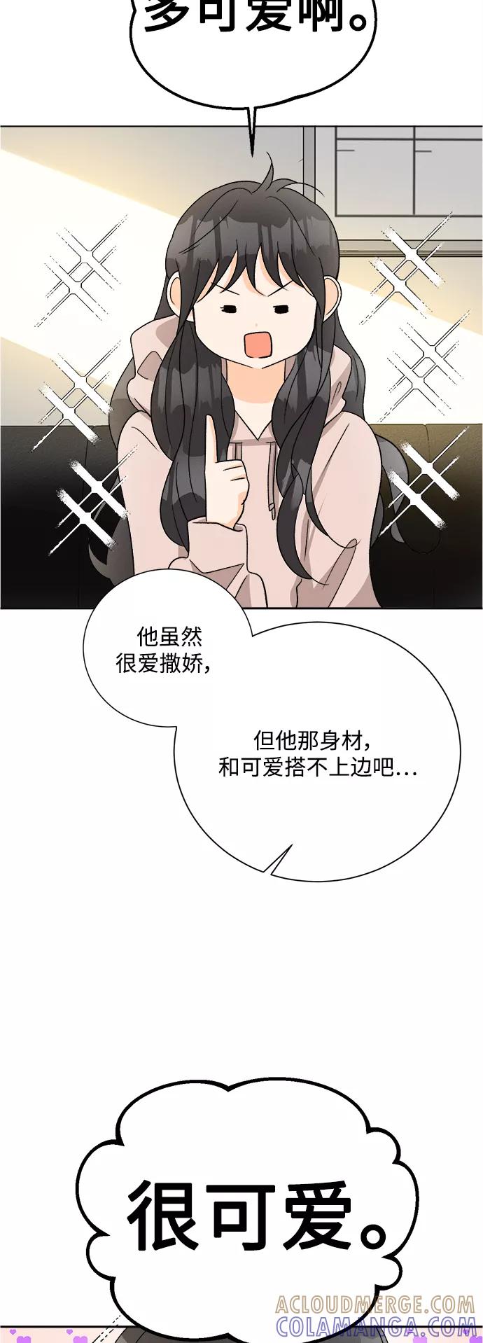 《仲夏，夜之梦》[第78话] 黑种草（1） 第31页