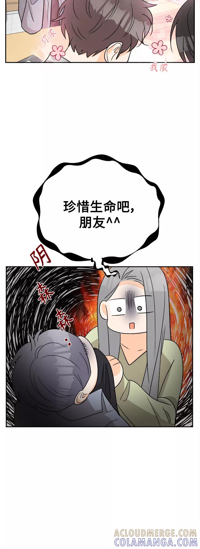 《仲夏，夜之梦》[第78话] 黑种草（1） 第35页