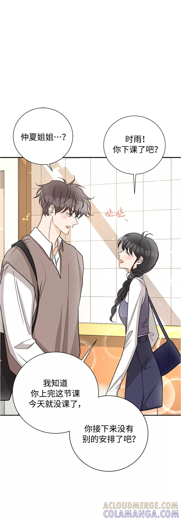 《仲夏，夜之梦》[第79话] 黑种草（2） 第28页