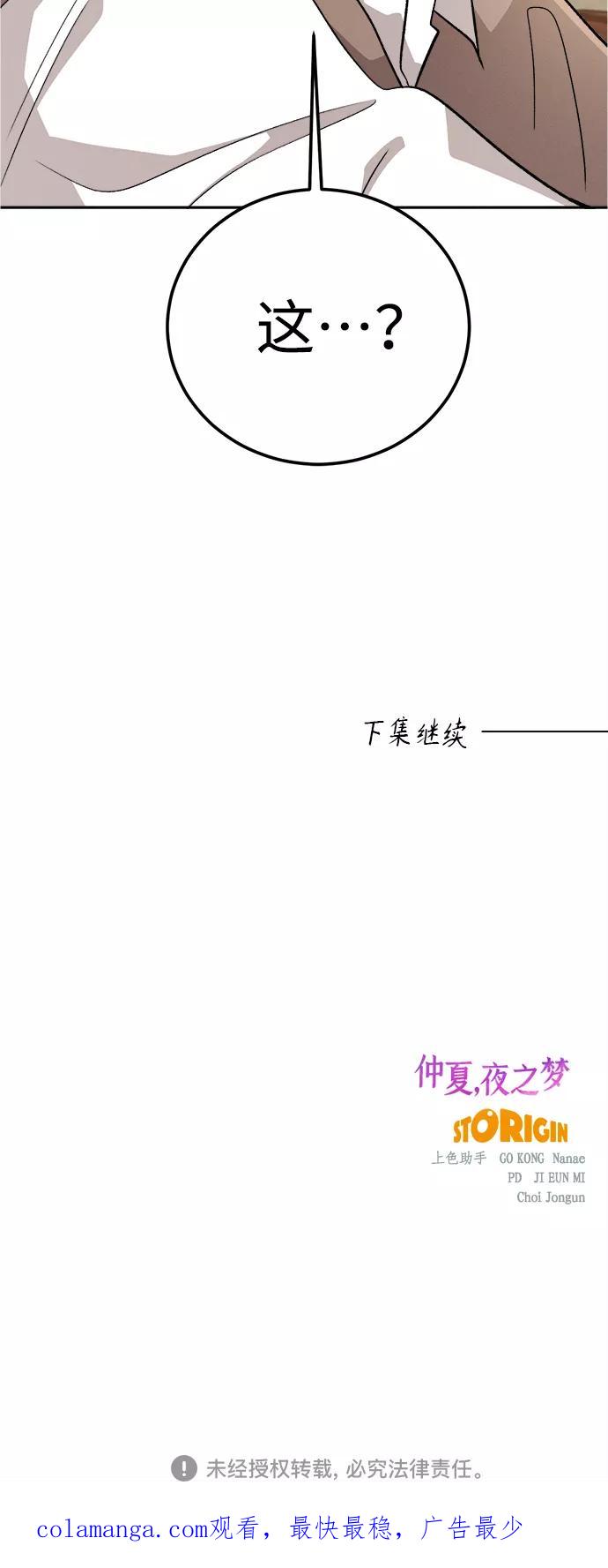 《仲夏，夜之梦》[第79话] 黑种草（2） 第47页