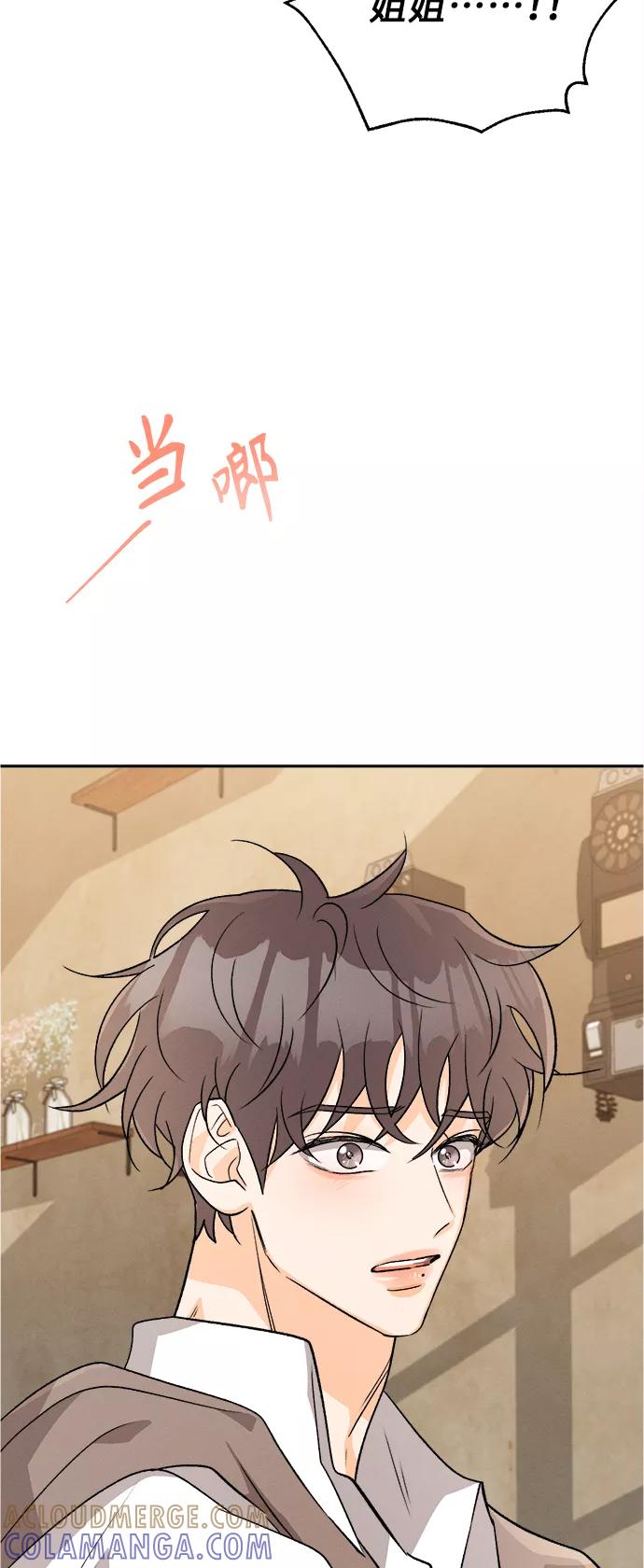 《仲夏，夜之梦》[第79话] 黑种草（2） 第46页