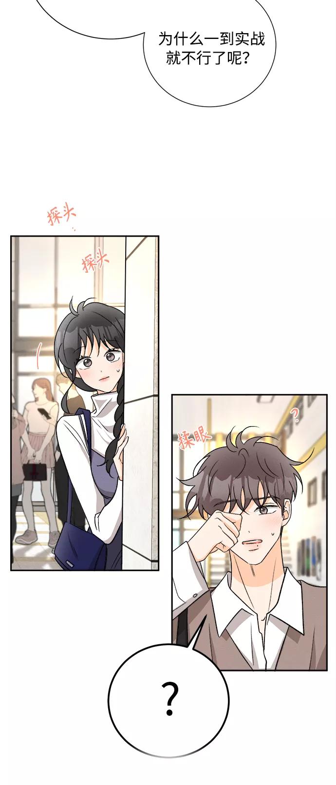 《仲夏，夜之梦》[第79话] 黑种草（2） 第27页