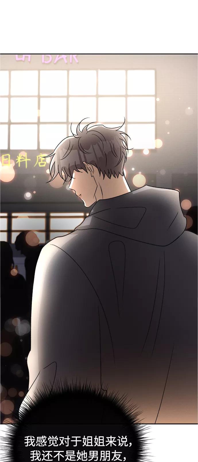 《仲夏，夜之梦》[第79话] 黑种草（2） 第20页