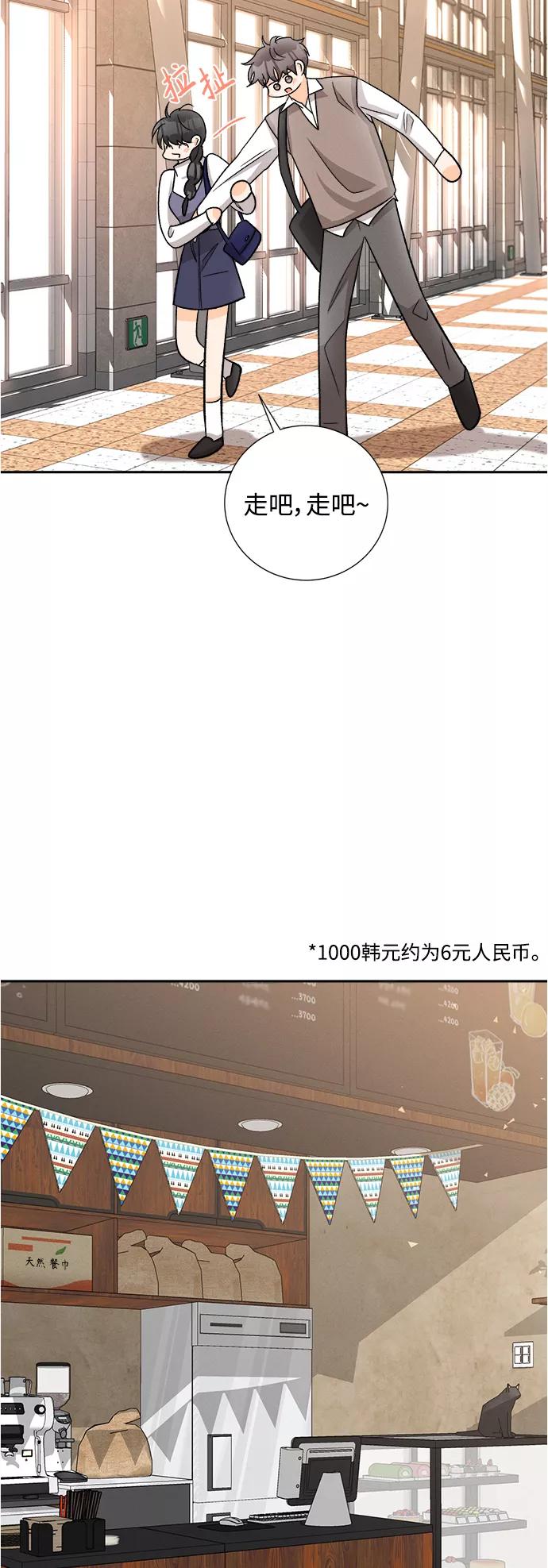 《仲夏，夜之梦》[第79话] 黑种草（2） 第30页