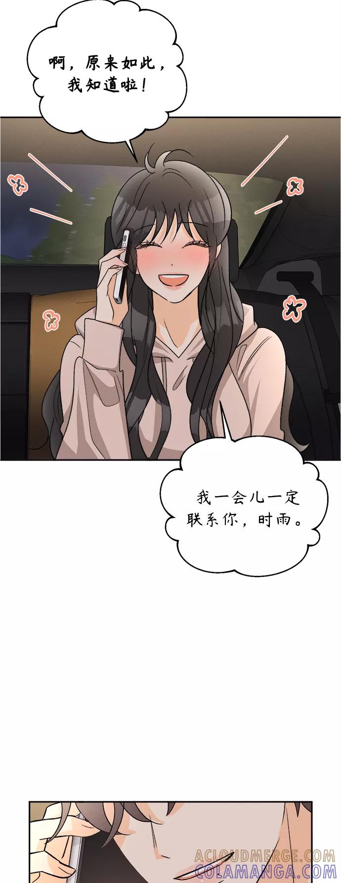 《仲夏，夜之梦》[第79话] 黑种草（2） 第16页