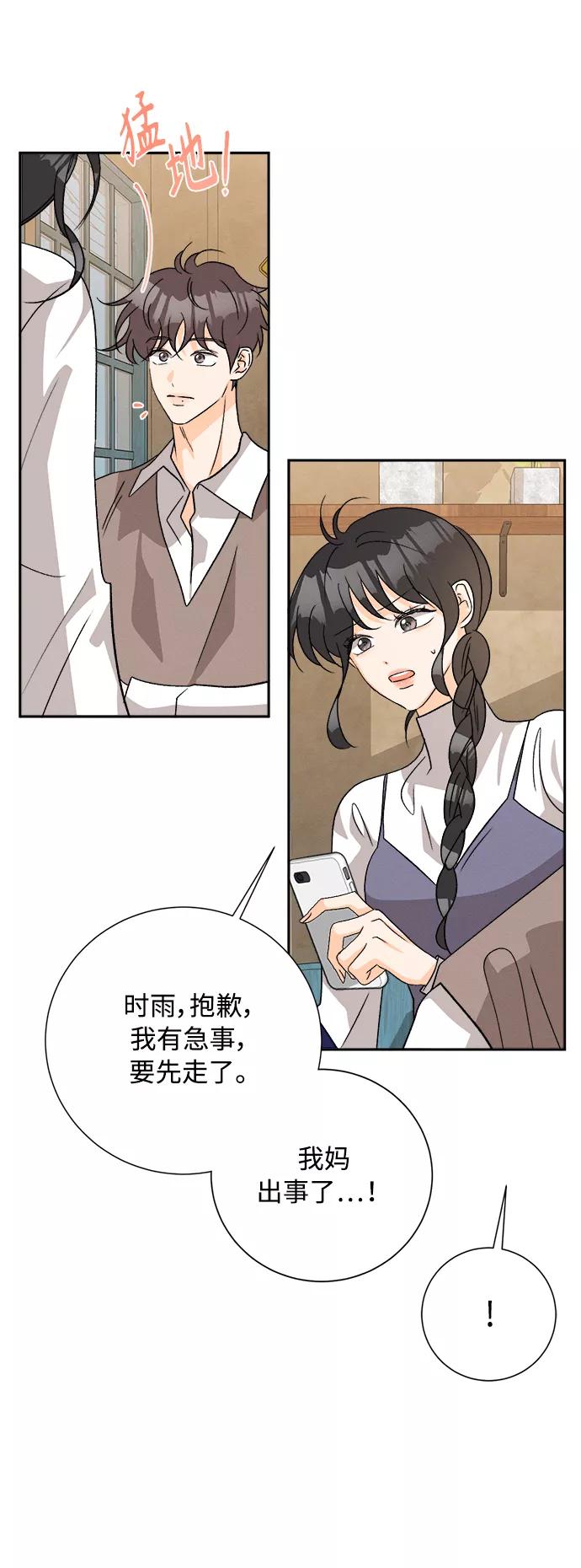 《仲夏，夜之梦》[第79话] 黑种草（2） 第39页
