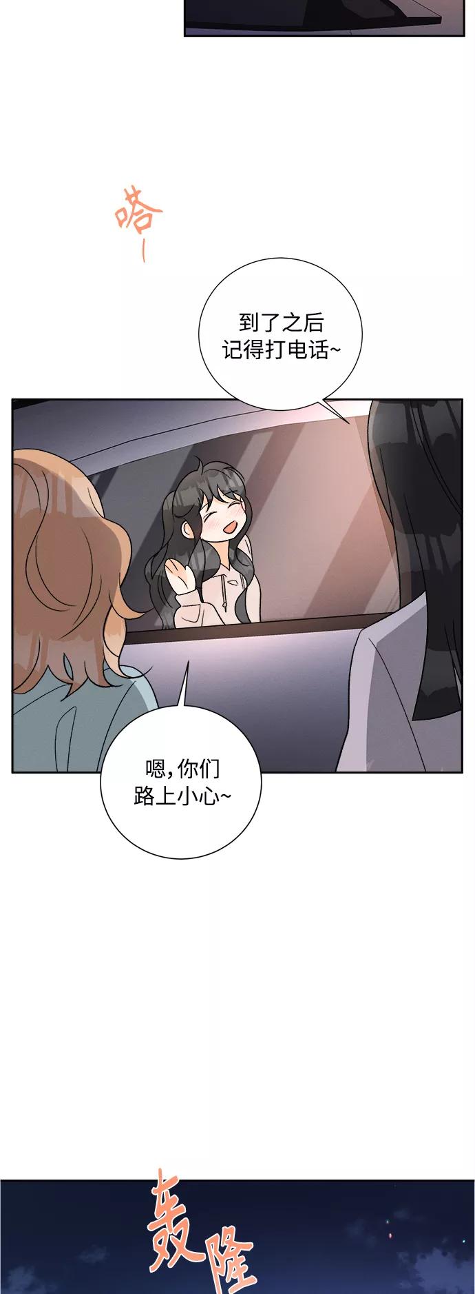 《仲夏，夜之梦》[第79话] 黑种草（2） 第3页