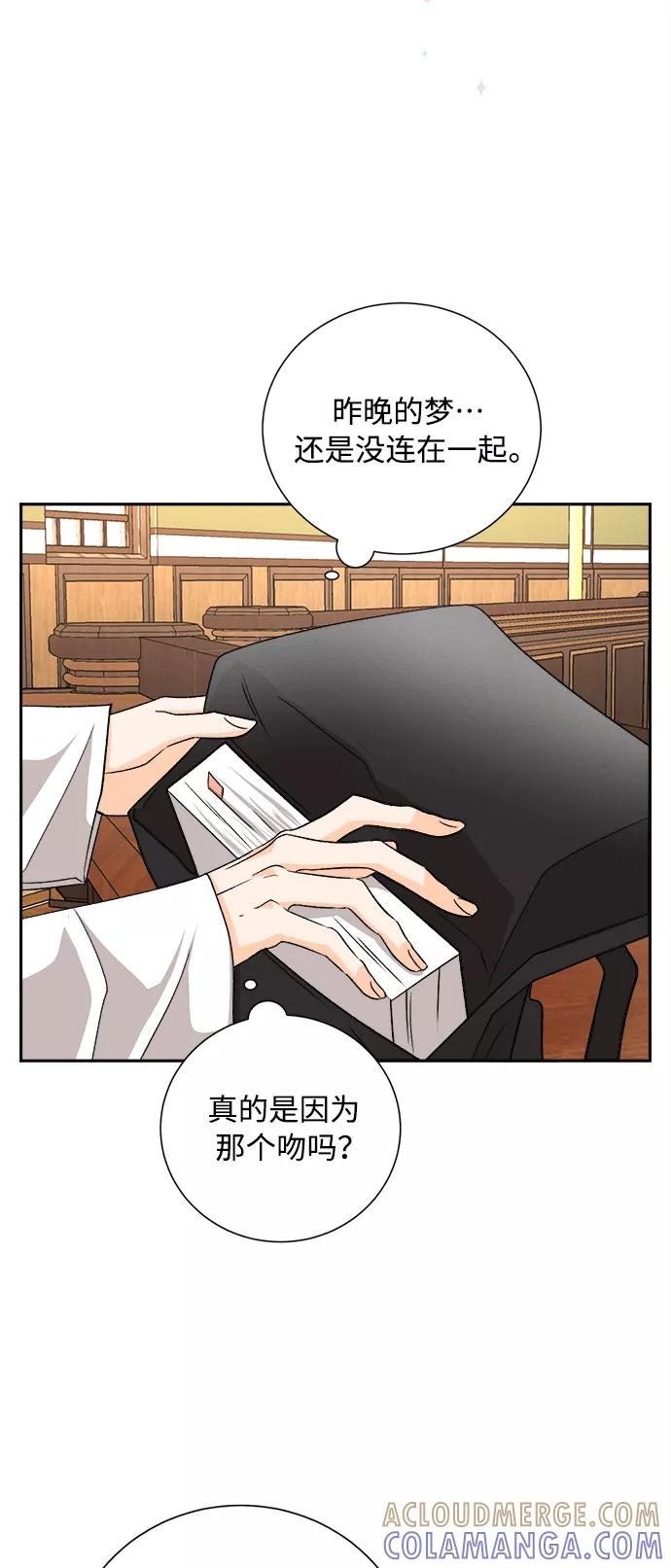 《仲夏，夜之梦》[第79话] 黑种草（2） 第22页