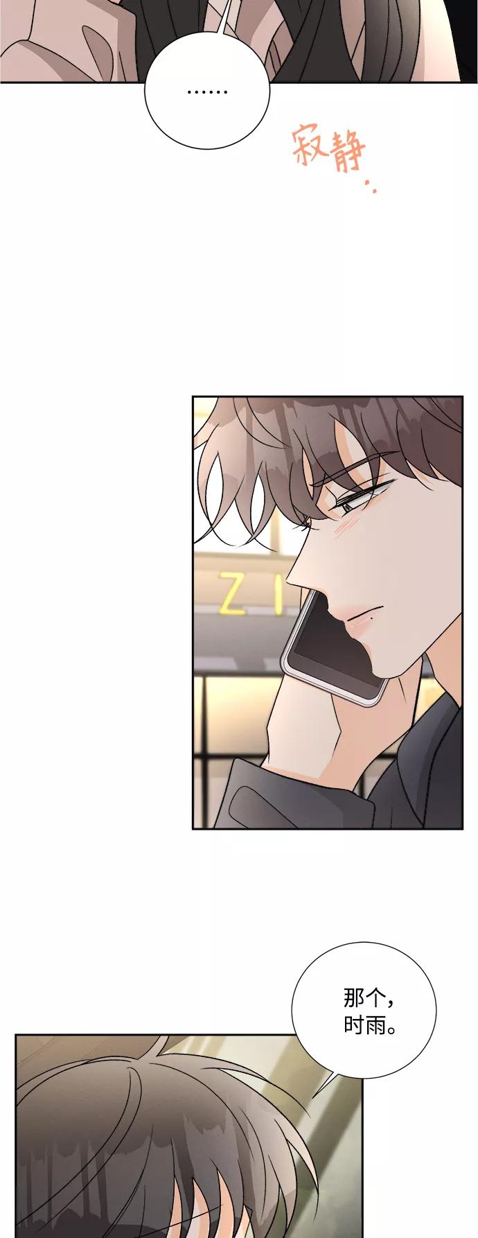 《仲夏，夜之梦》[第79话] 黑种草（2） 第11页
