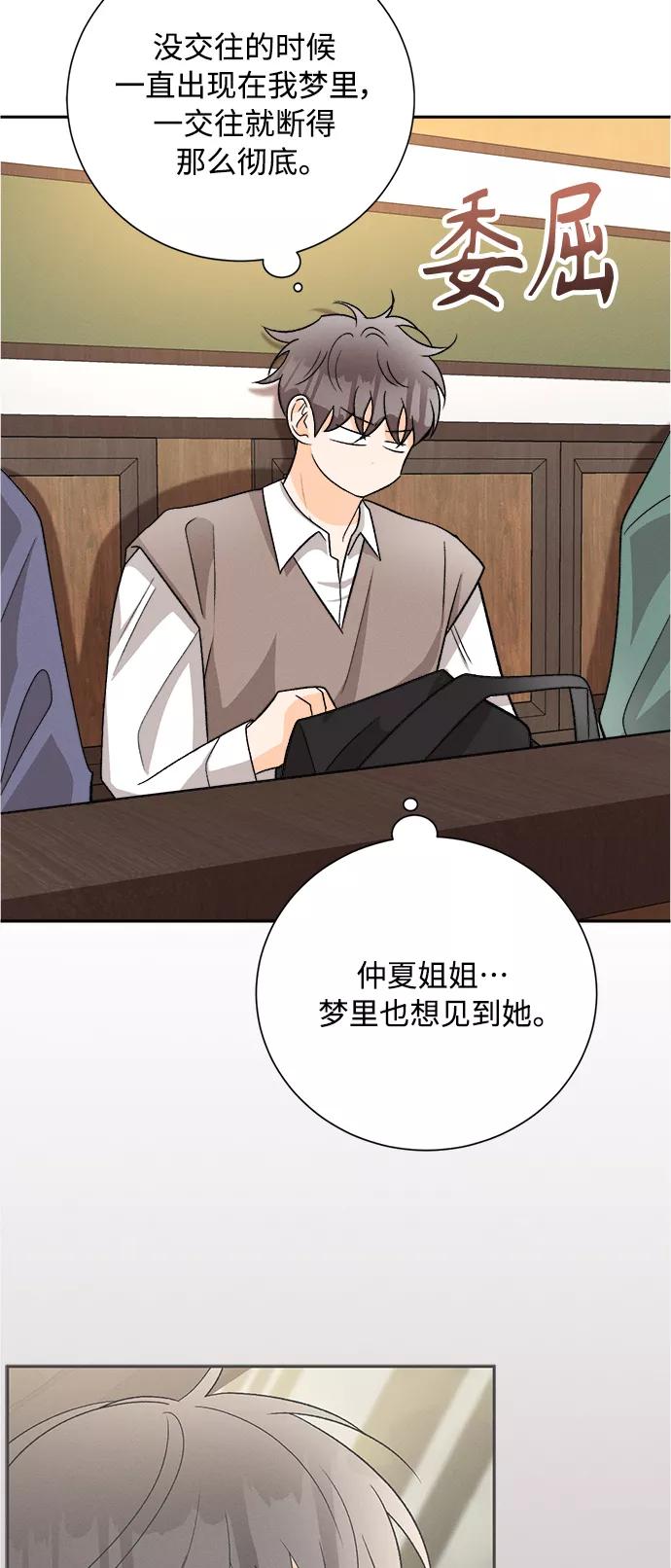 《仲夏，夜之梦》[第79话] 黑种草（2） 第23页