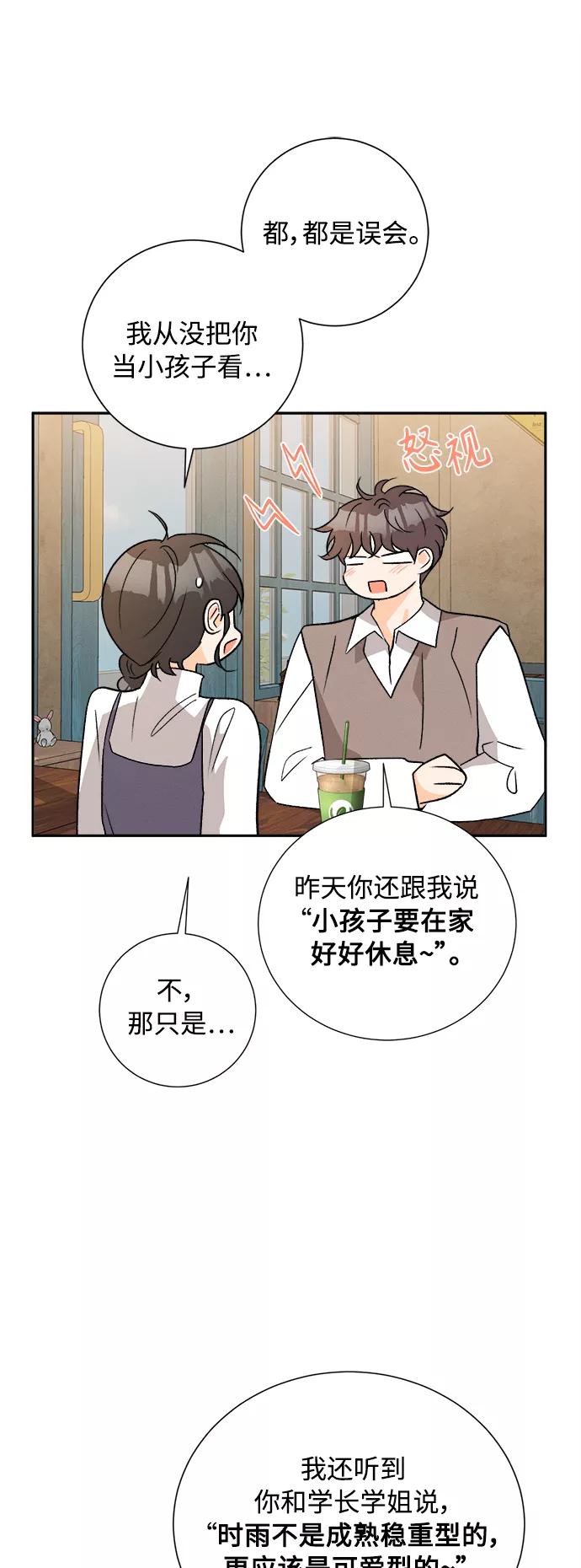 《仲夏，夜之梦》[第79话] 黑种草（2） 第35页