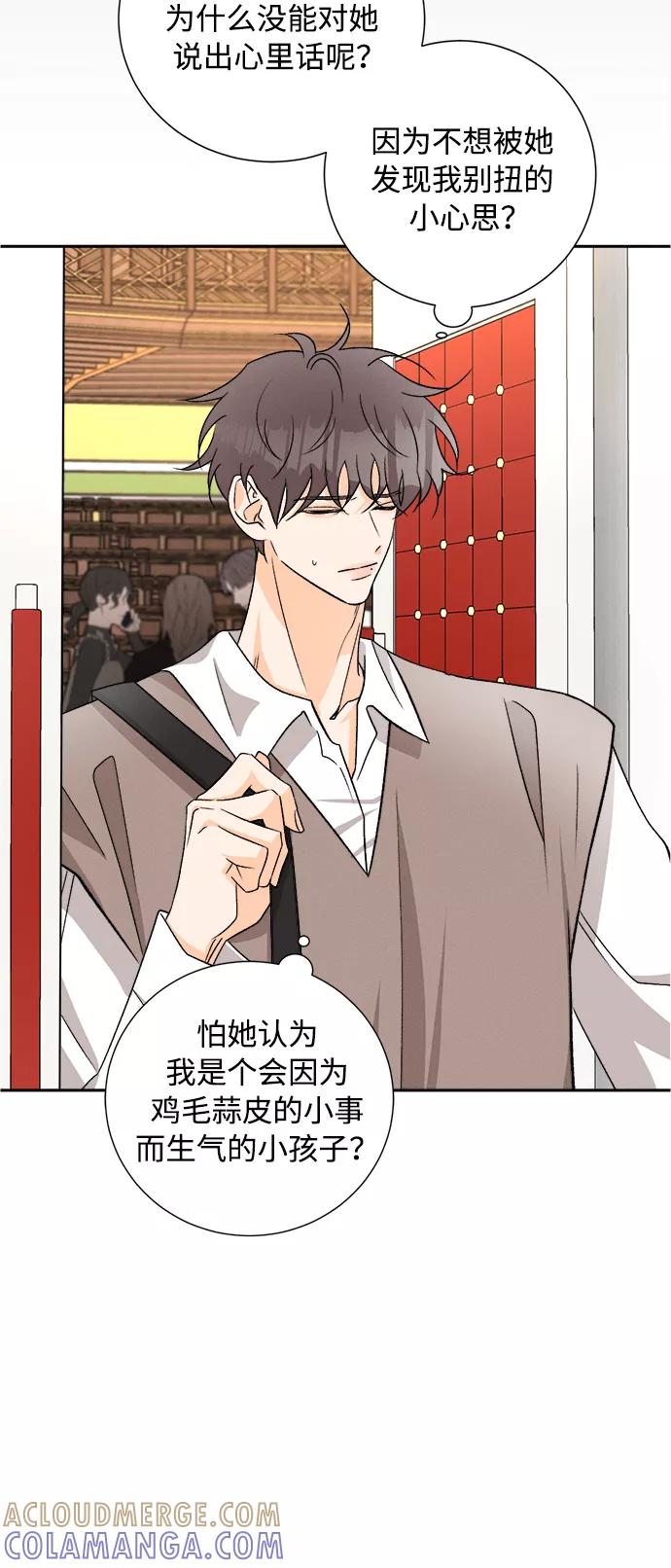 《仲夏，夜之梦》[第79话] 黑种草（2） 第25页