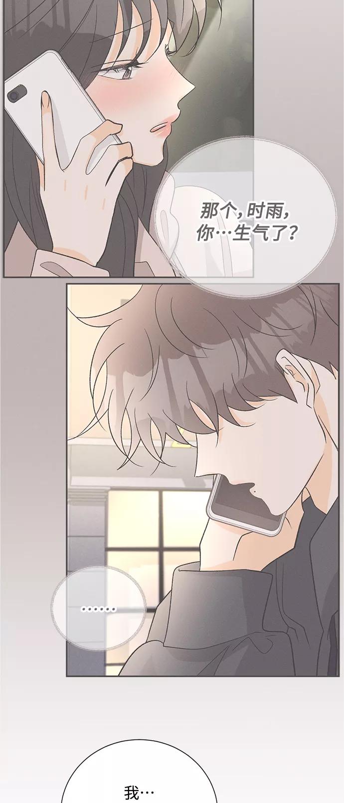 《仲夏，夜之梦》[第79话] 黑种草（2） 第24页