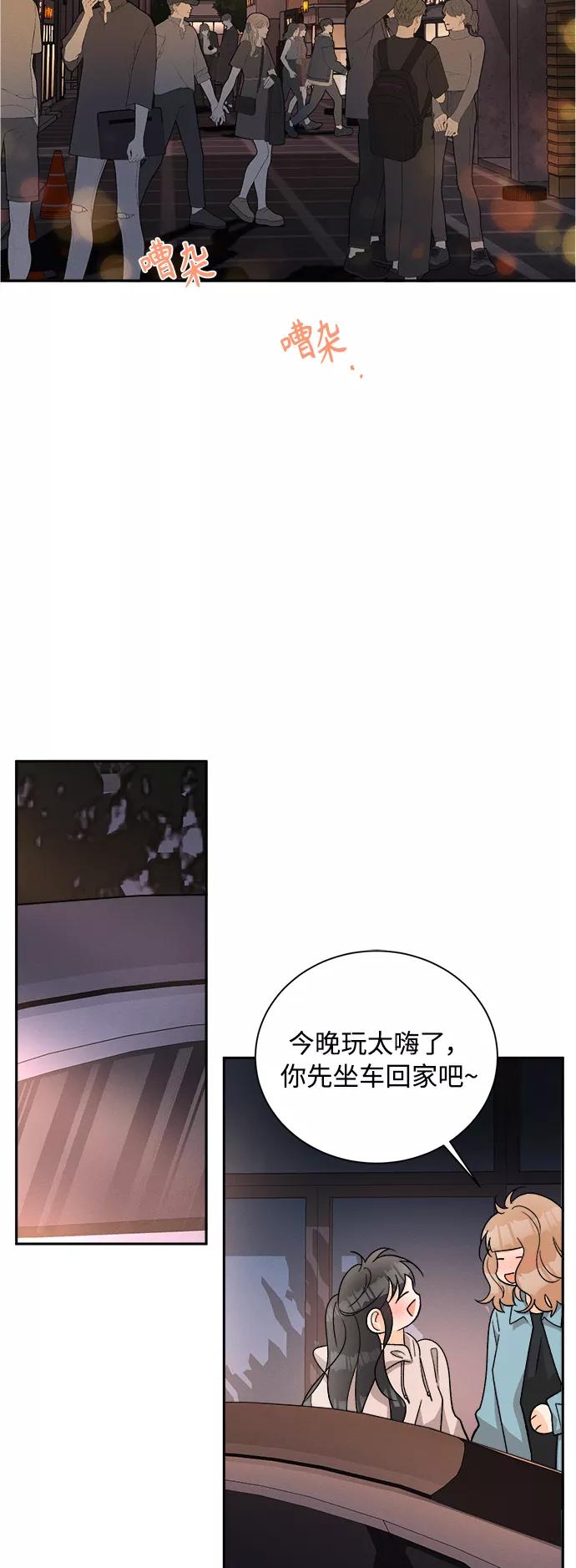 《仲夏，夜之梦》[第79话] 黑种草（2） 第2页