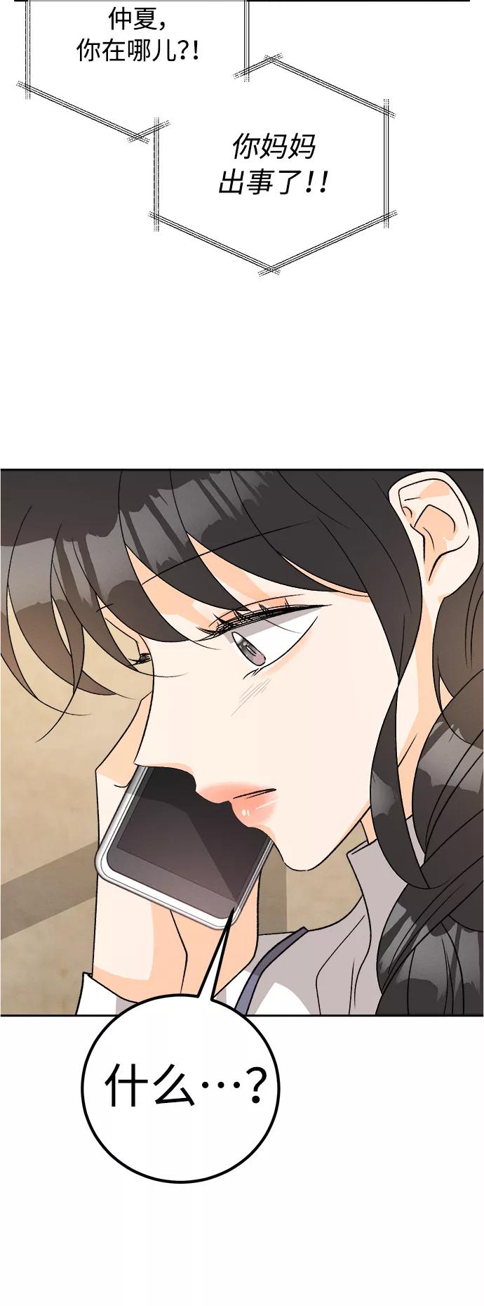 《仲夏，夜之梦》[第79话] 黑种草（2） 第38页