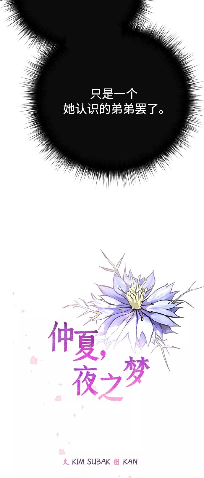 《仲夏，夜之梦》[第79话] 黑种草（2） 第21页