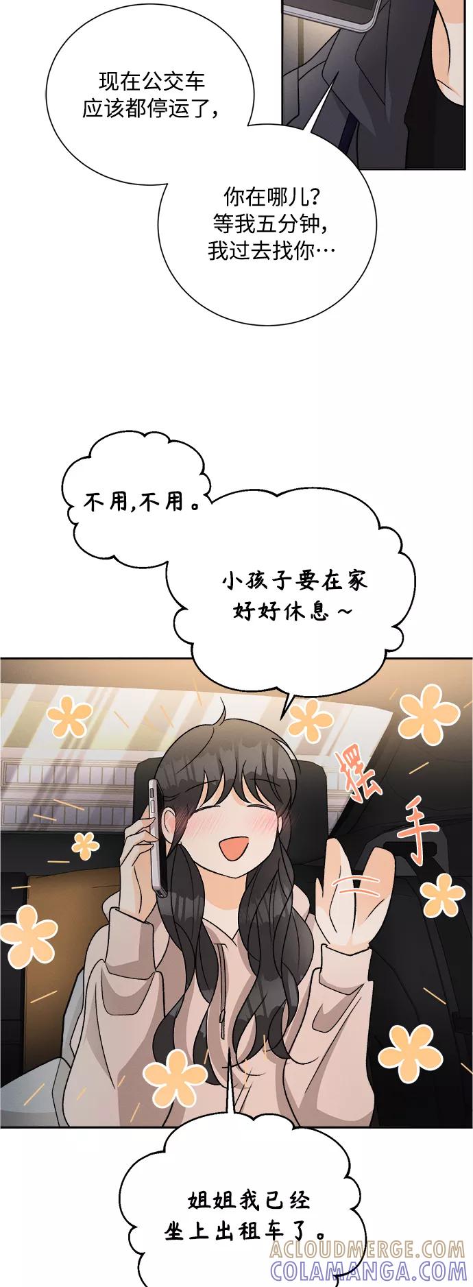 《仲夏，夜之梦》[第79话] 黑种草（2） 第7页