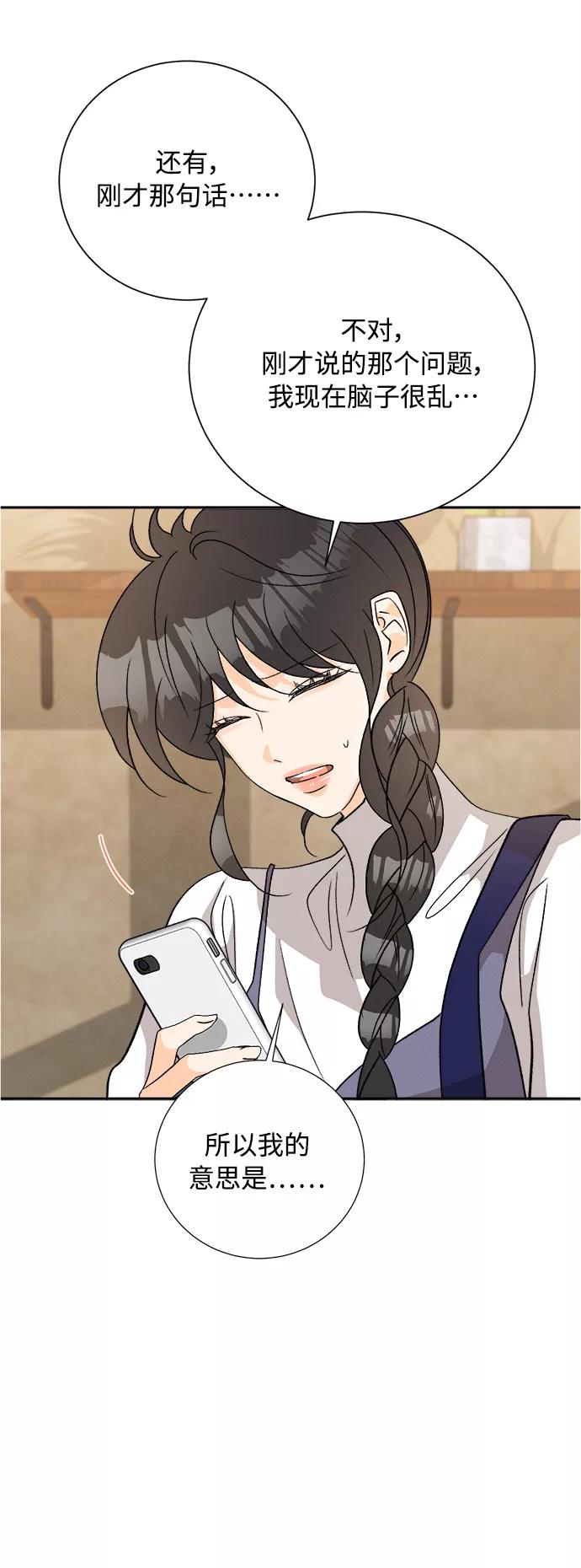 《仲夏，夜之梦》[第79话] 黑种草（2） 第41页