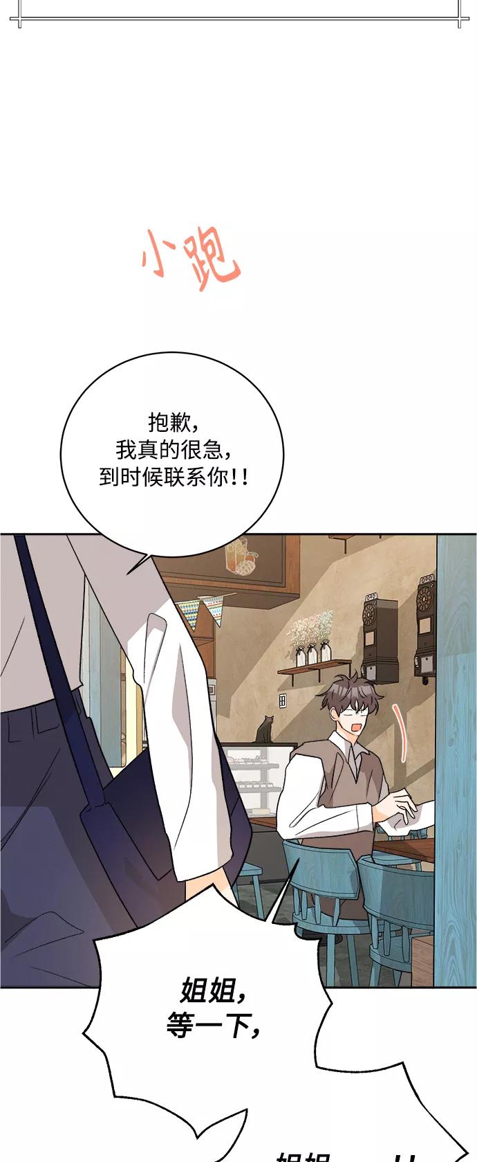 《仲夏，夜之梦》[第79话] 黑种草（2） 第45页