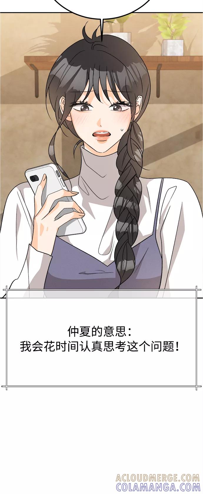 《仲夏，夜之梦》[第79话] 黑种草（2） 第43页