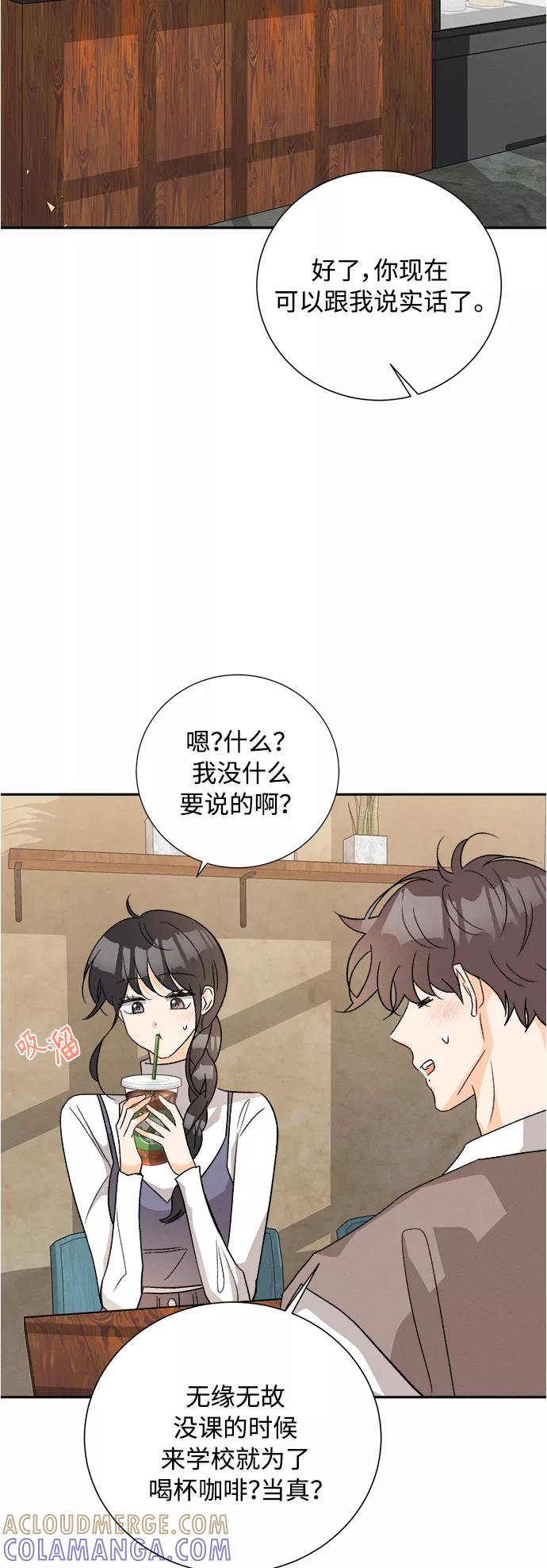 《仲夏，夜之梦》[第79话] 黑种草（2） 第31页