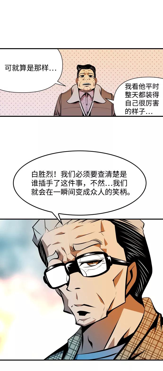《像爸爸一样的男人》[第7话] 各自的视线 第48页