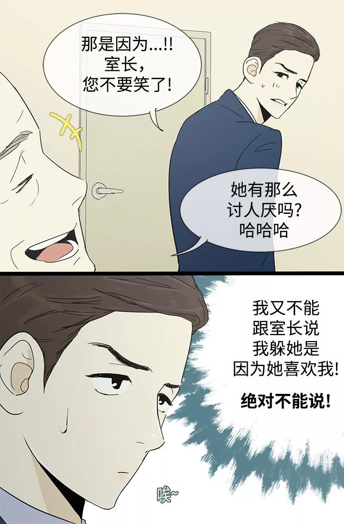 《先热情地清扫吧》第7话 第20页